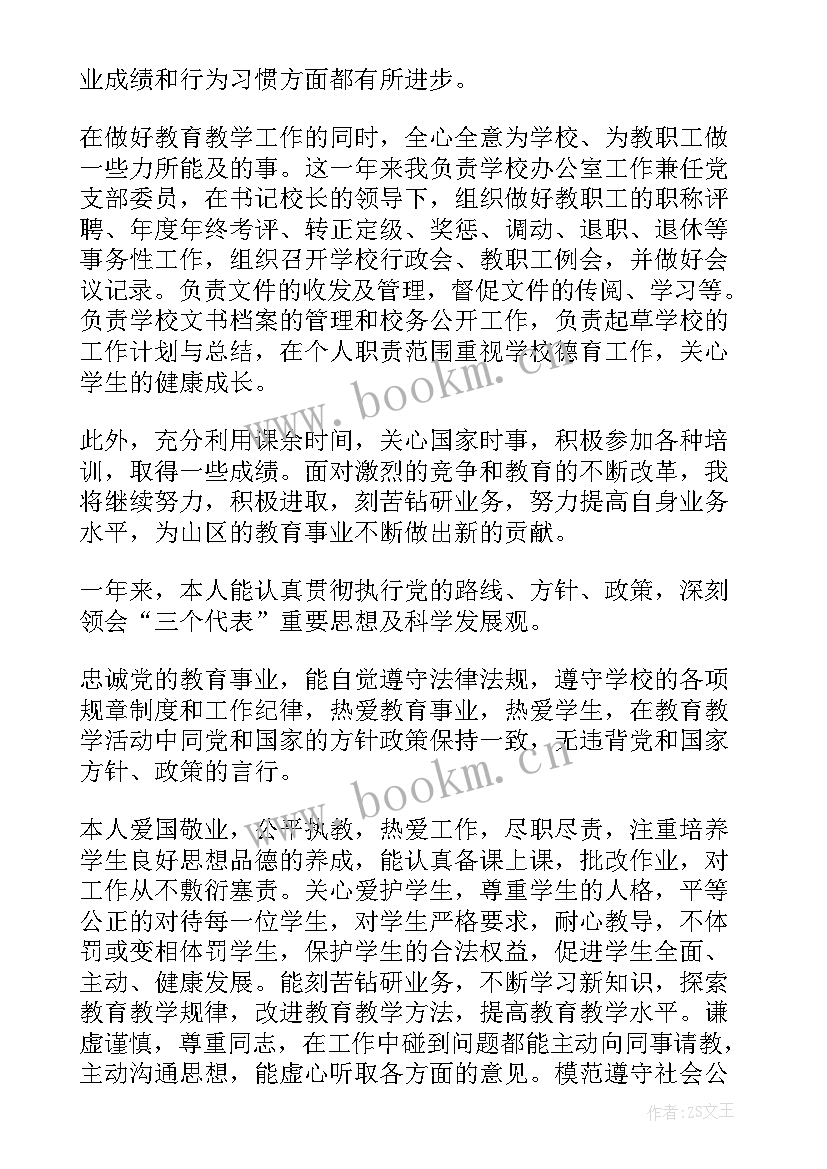 辅警政治思想个人年度总结(优秀6篇)