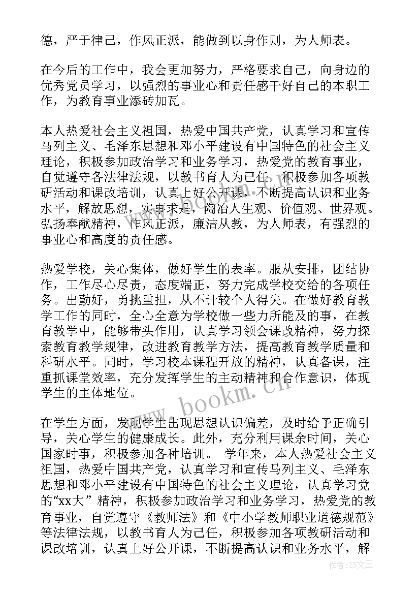 辅警政治思想个人年度总结(优秀6篇)