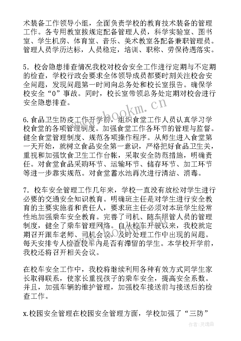 最新小学经费预算会议记录 农村小学校园欺凌自查报告(优质5篇)