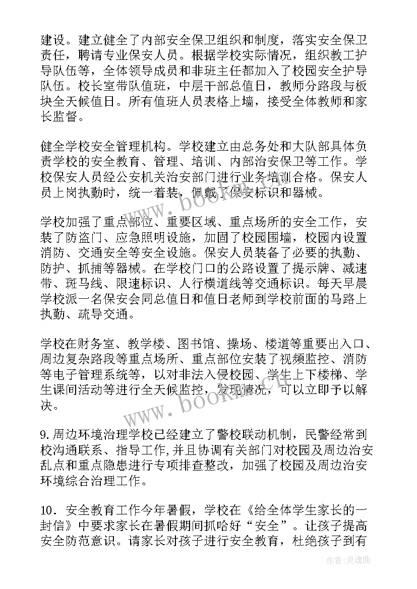 最新小学经费预算会议记录 农村小学校园欺凌自查报告(优质5篇)