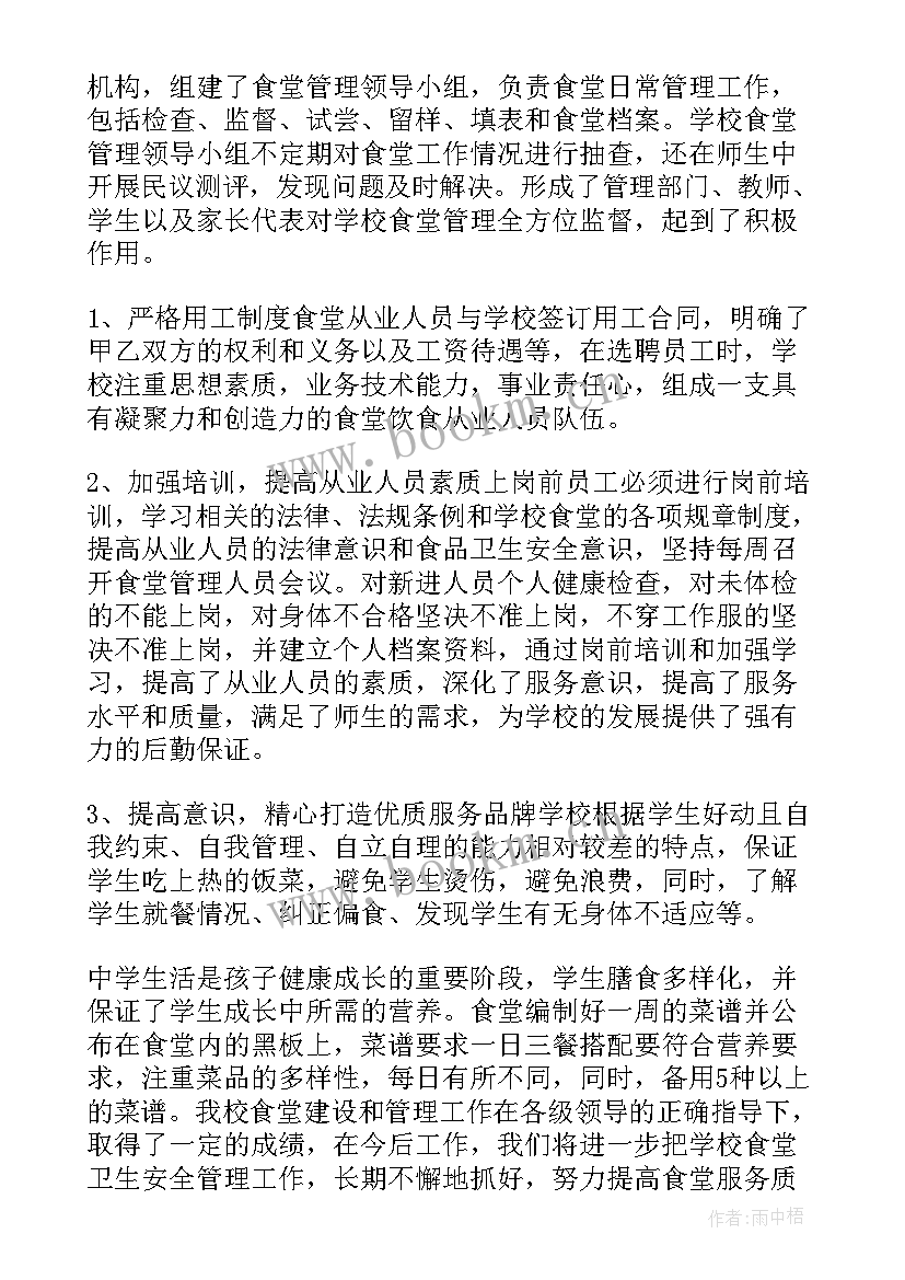 最新食堂上周工作总结 食堂工作总结(汇总6篇)