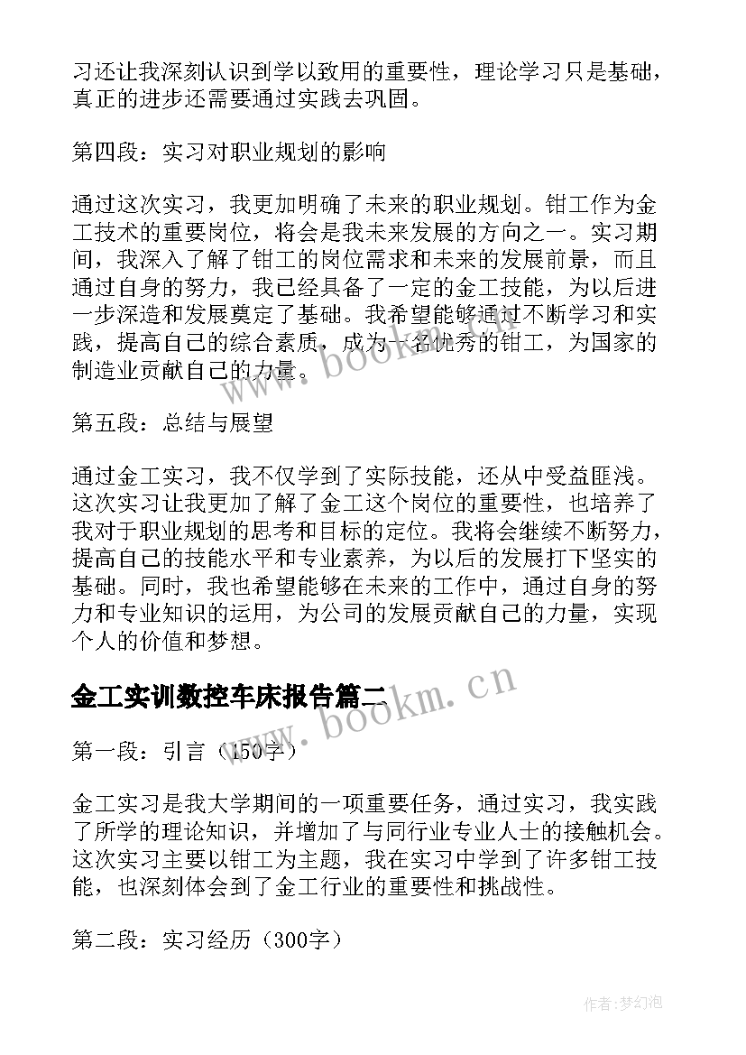 金工实训数控车床报告(精选9篇)