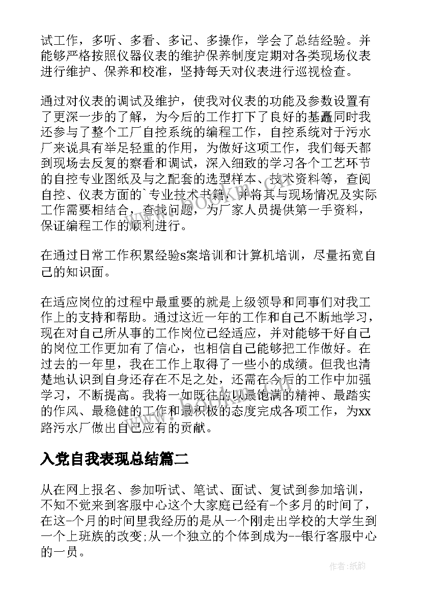 入党自我表现总结(模板5篇)