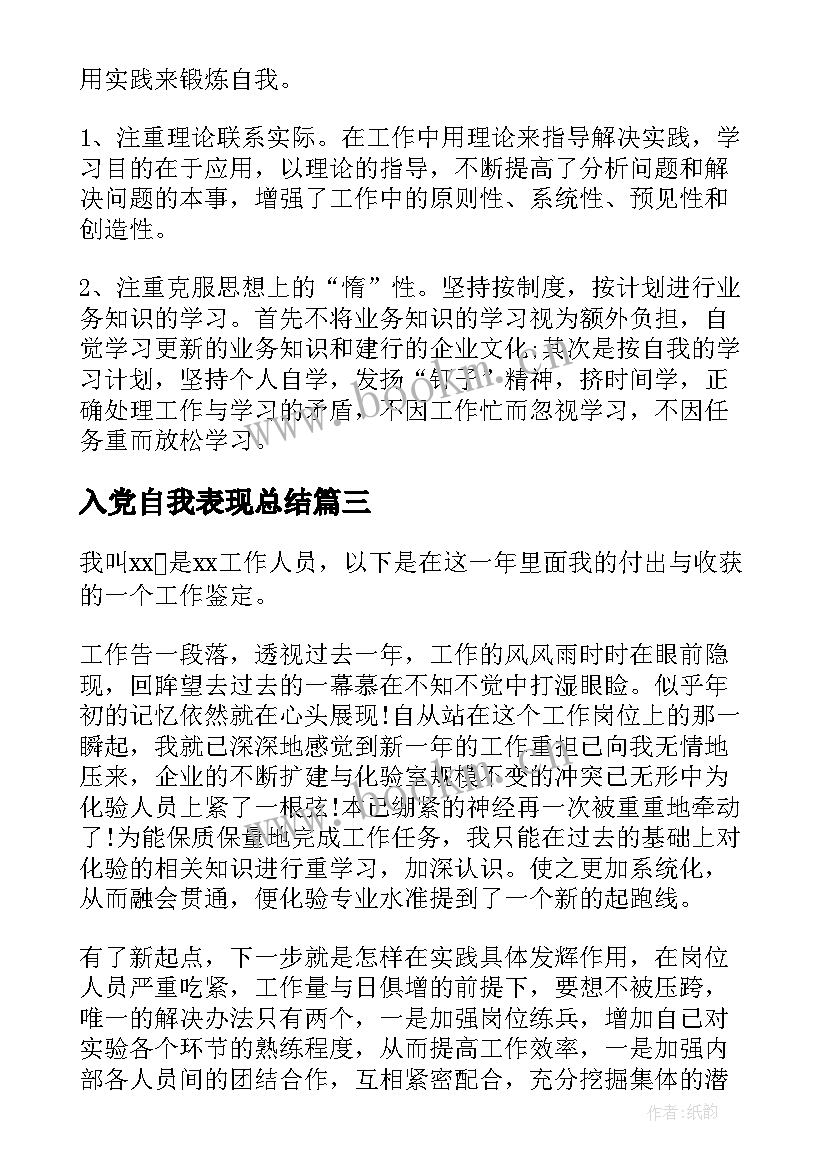 入党自我表现总结(模板5篇)