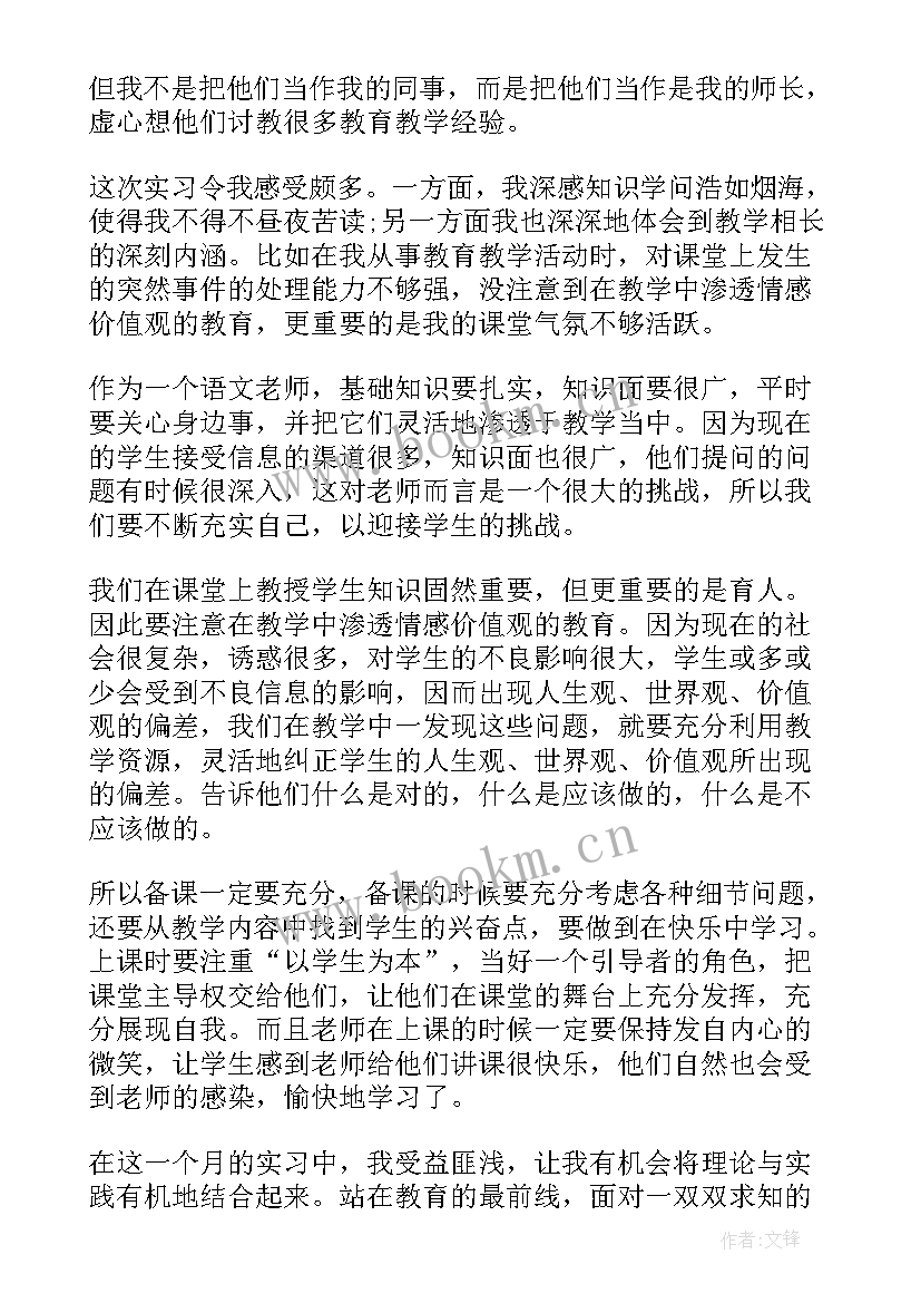 最新小学语文教师年度考核自我评鉴 小学语文教师培训自我鉴定(优秀5篇)