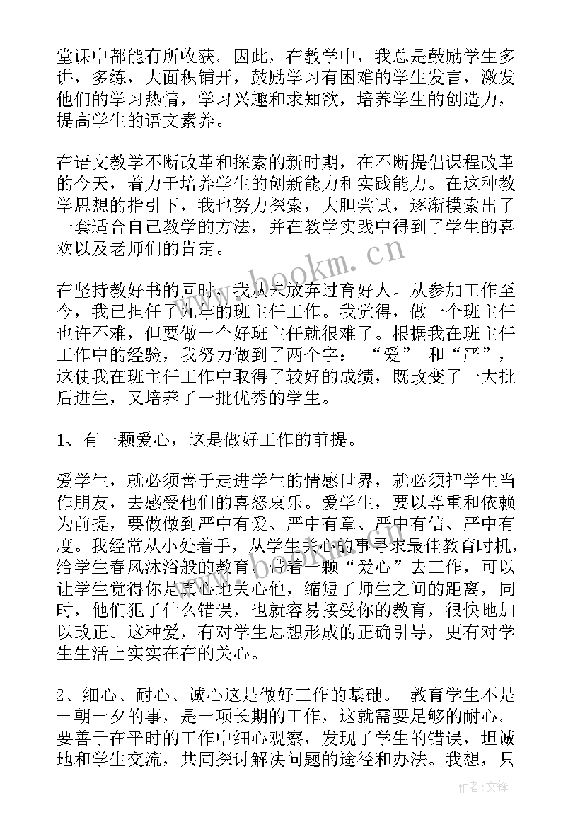 最新小学语文教师年度考核自我评鉴 小学语文教师培训自我鉴定(优秀5篇)