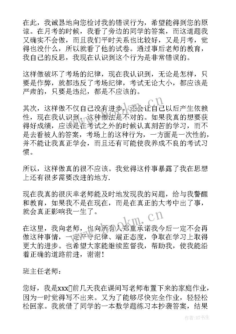 最新思想汇报抄袭的原因有哪些 党员思想汇报抄袭检讨书(大全5篇)