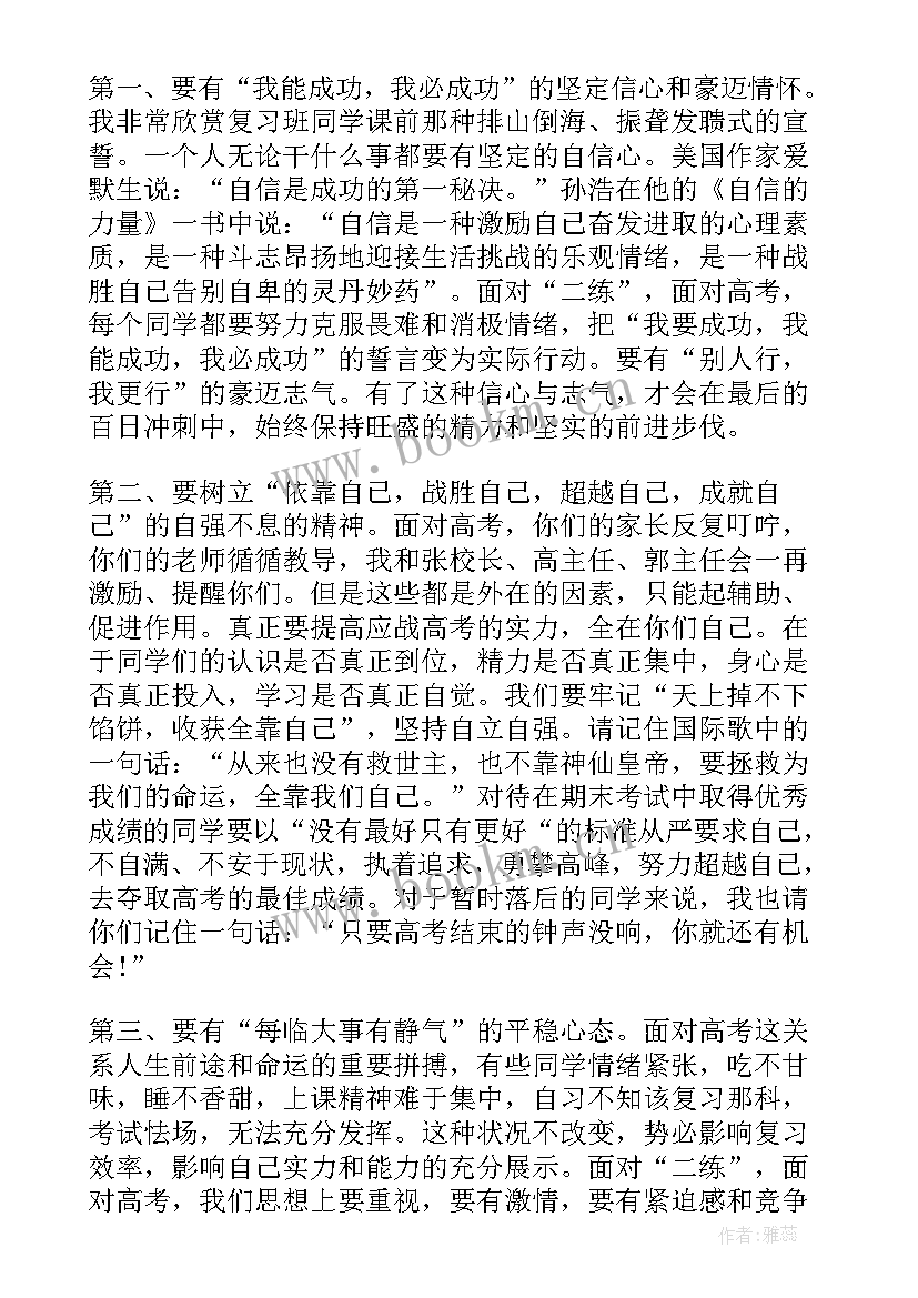 最新在高考动员会上的讲话 高考动员会老师发言稿(优秀9篇)