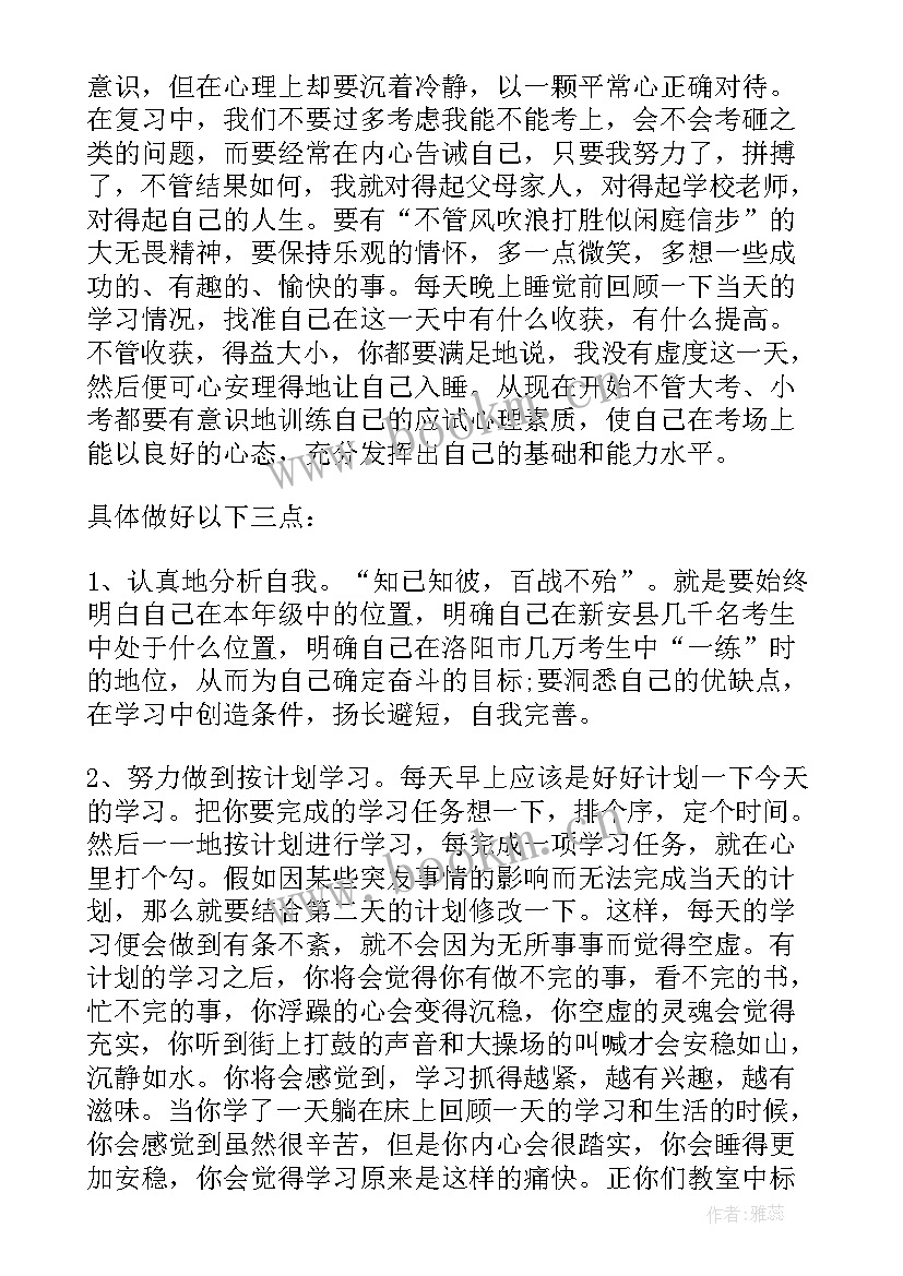 最新在高考动员会上的讲话 高考动员会老师发言稿(优秀9篇)