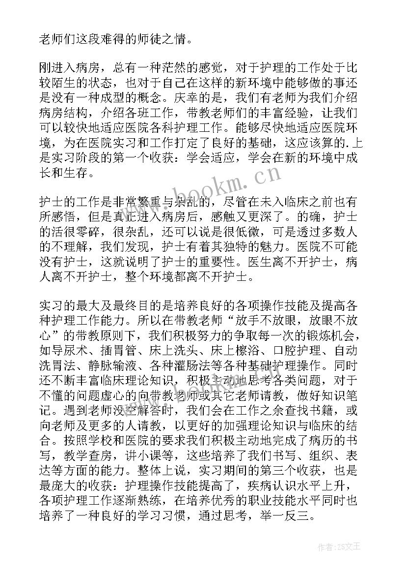 保健院护士自我鉴定 医院护士自我鉴定(优质5篇)