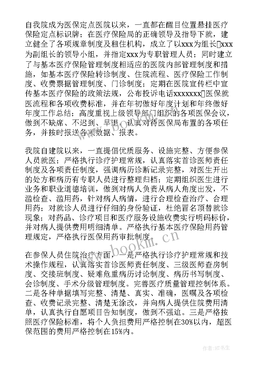 最新企业廉洁自律自查自纠报告 医生廉洁自律自查自纠报告(优秀5篇)