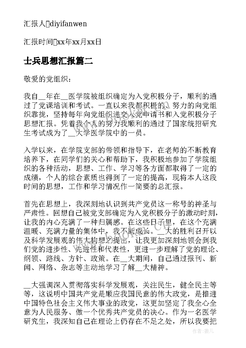 2023年士兵思想汇报 部队士兵思想汇报参考(通用5篇)