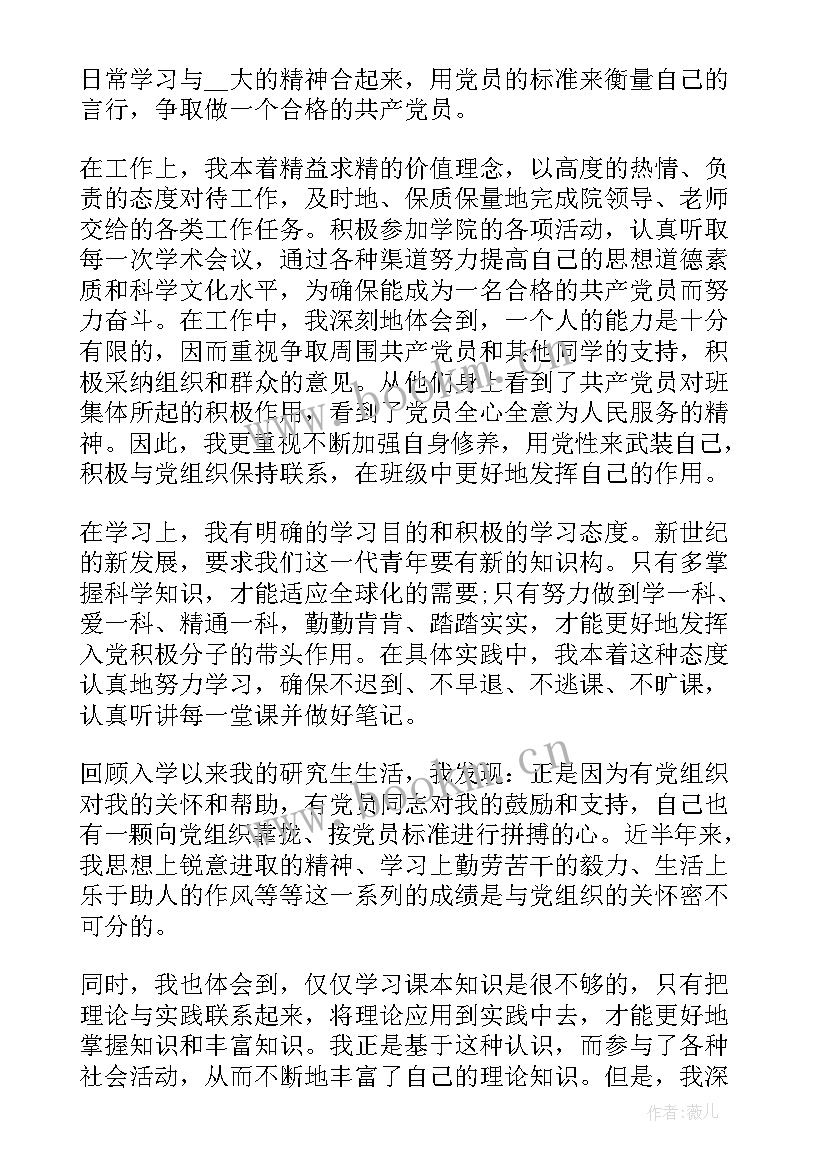 2023年士兵思想汇报 部队士兵思想汇报参考(通用5篇)