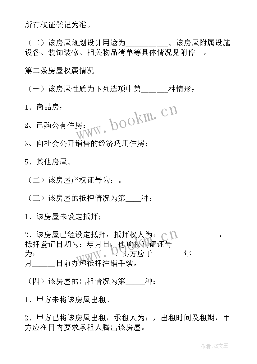 赠与房屋交易 业主房屋交易合同(优质5篇)