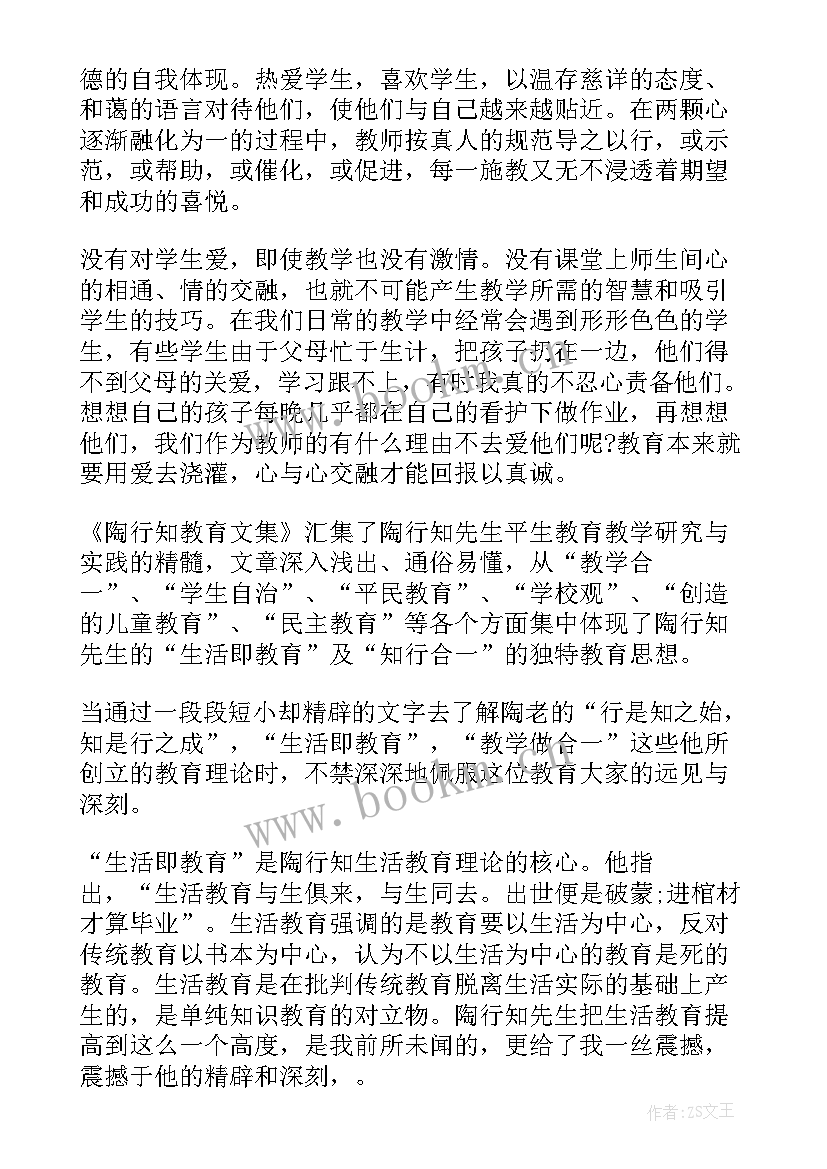 杜威教育文集读书感悟 陶行知教育文集读后感(汇总5篇)