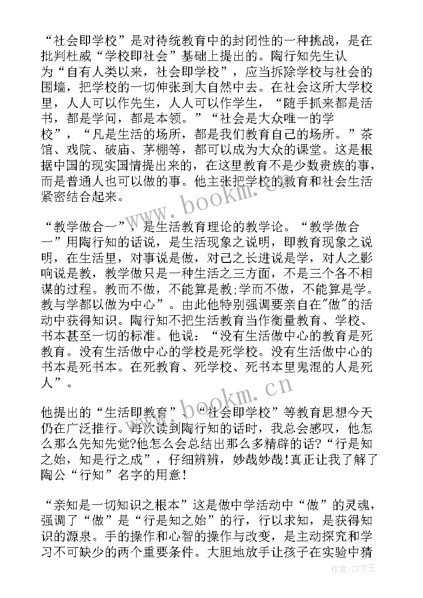 杜威教育文集读书感悟 陶行知教育文集读后感(汇总5篇)