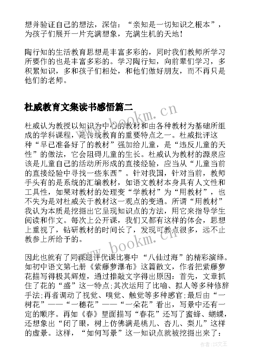 杜威教育文集读书感悟 陶行知教育文集读后感(汇总5篇)