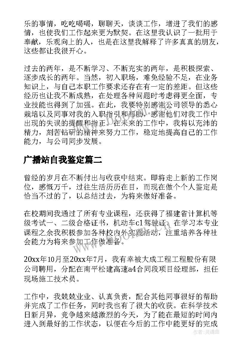 广播站自我鉴定 技术员转正自我鉴定(实用9篇)