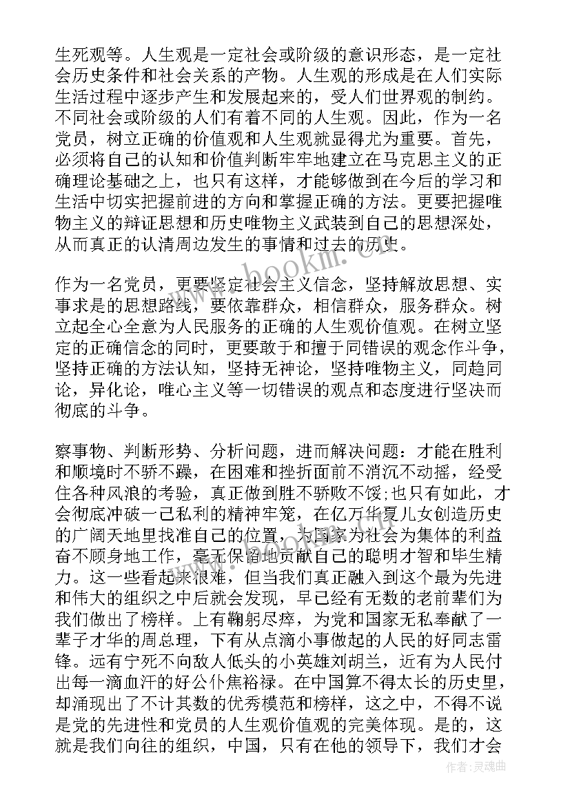 2023年发展对象思想汇报 党员发展对象思想汇报(优秀7篇)