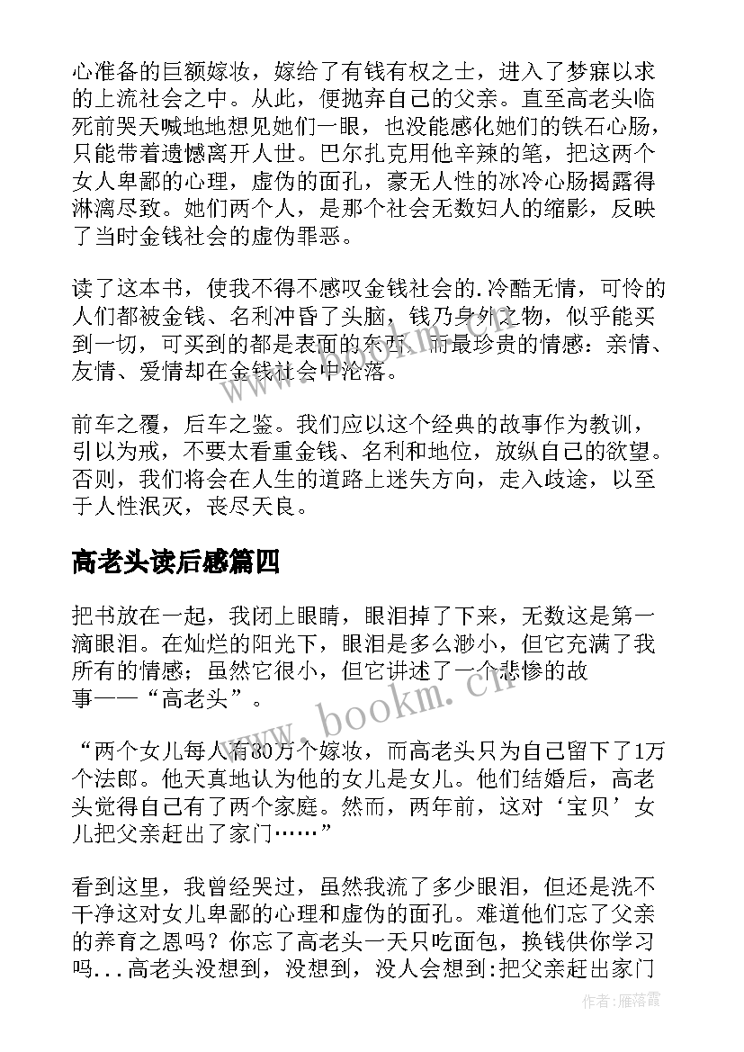 最新高老头读后感(优质5篇)