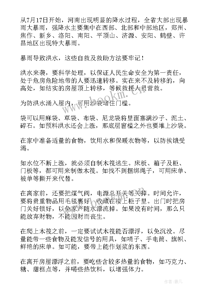 山西暴雨宣传稿 暴雨水灾应对防范演讲稿(精选10篇)