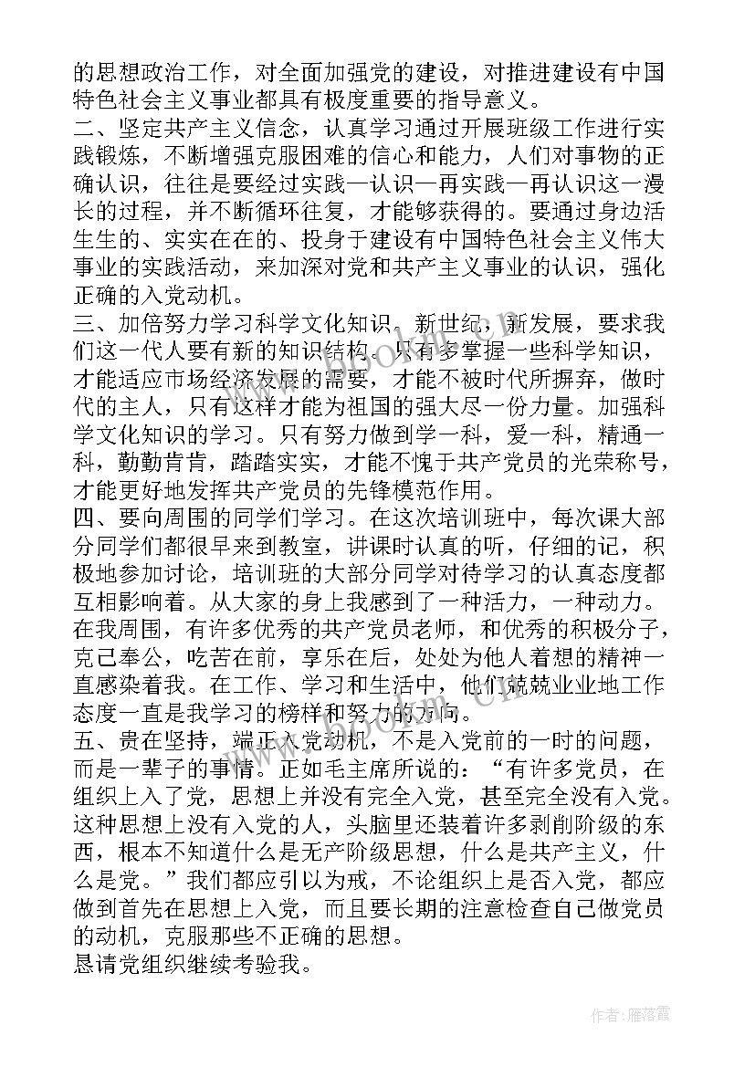 2023年入党三个月思想汇报(汇总5篇)