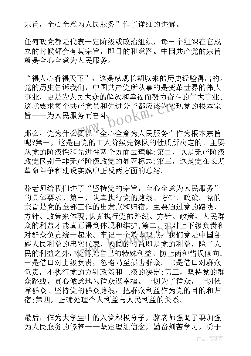 2023年入党三个月思想汇报(汇总5篇)