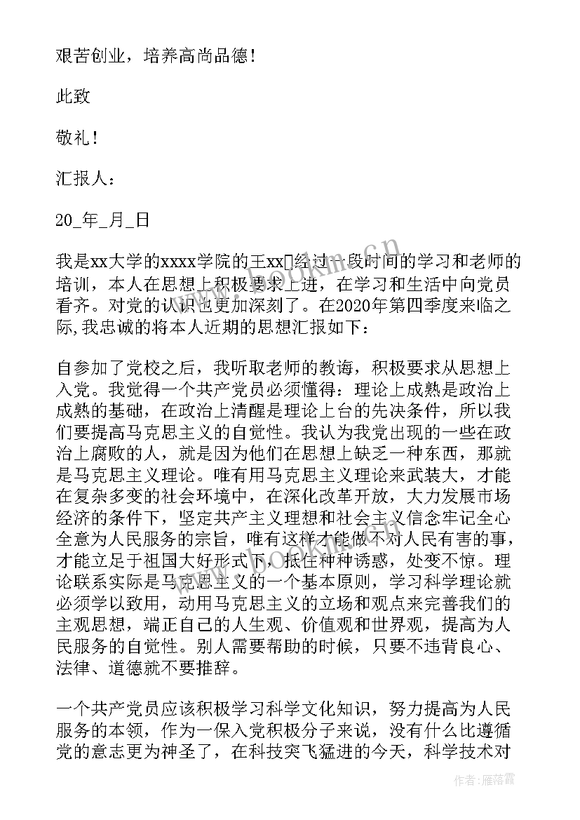 2023年入党三个月思想汇报(汇总5篇)