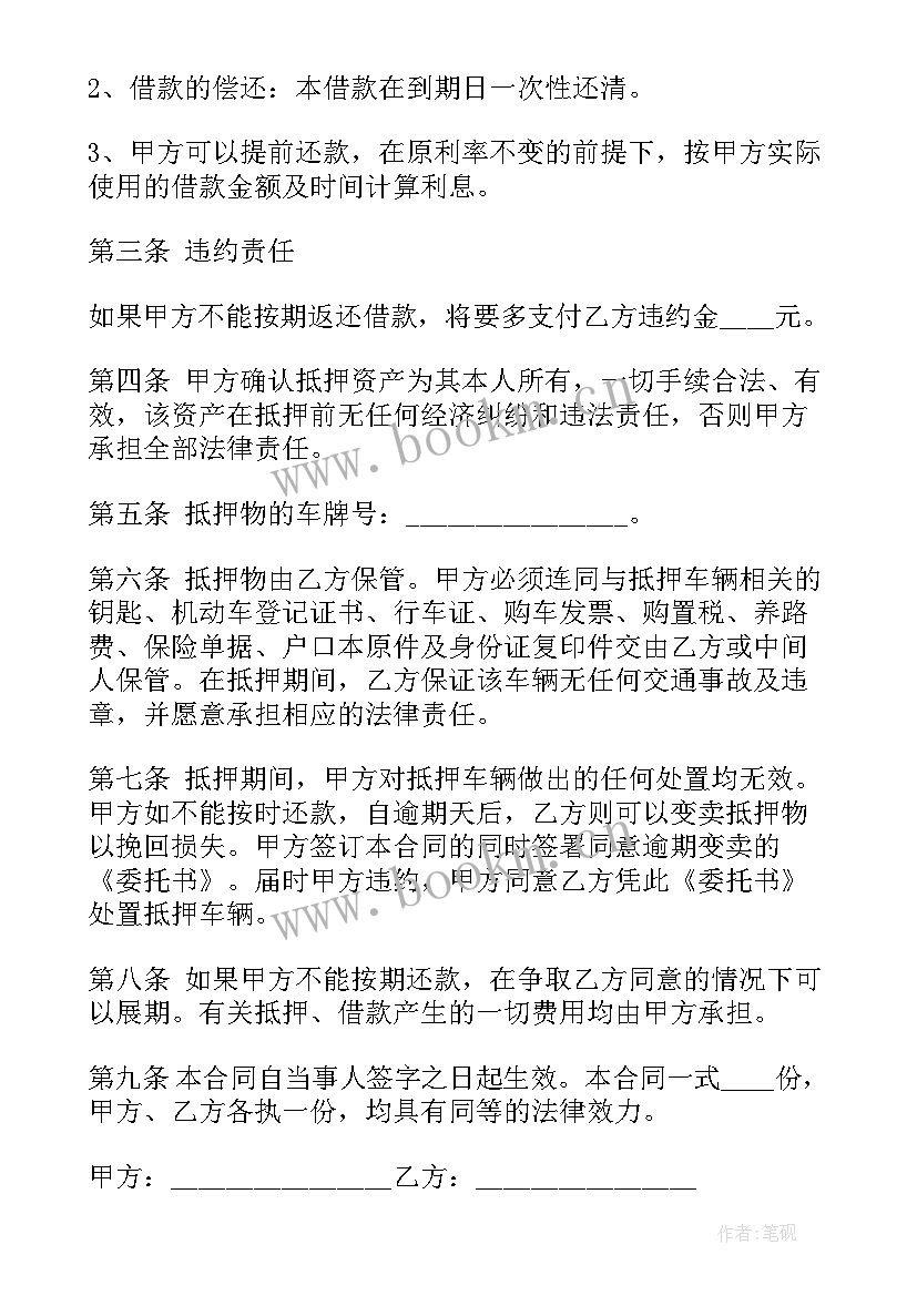 借款押车协议书 抵押车辆借款合同协议(汇总5篇)