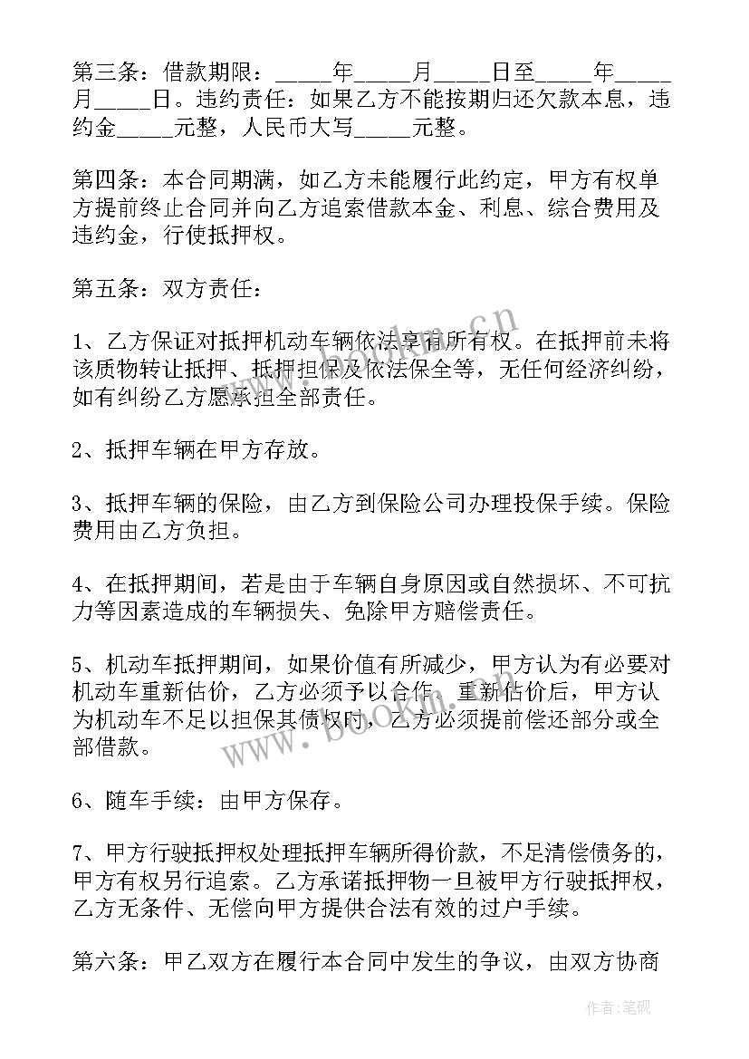 借款押车协议书 抵押车辆借款合同协议(汇总5篇)