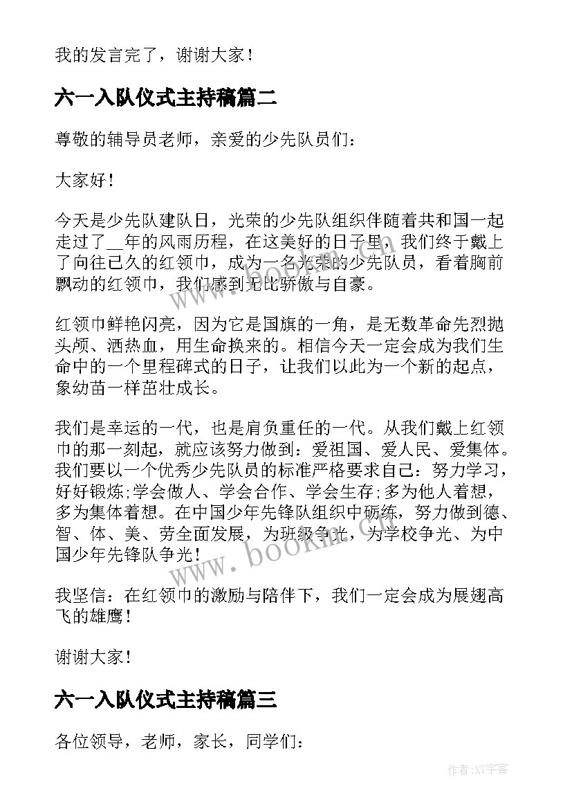 2023年六一入队仪式主持稿 一年级少先队入队仪式学生发言稿(精选5篇)