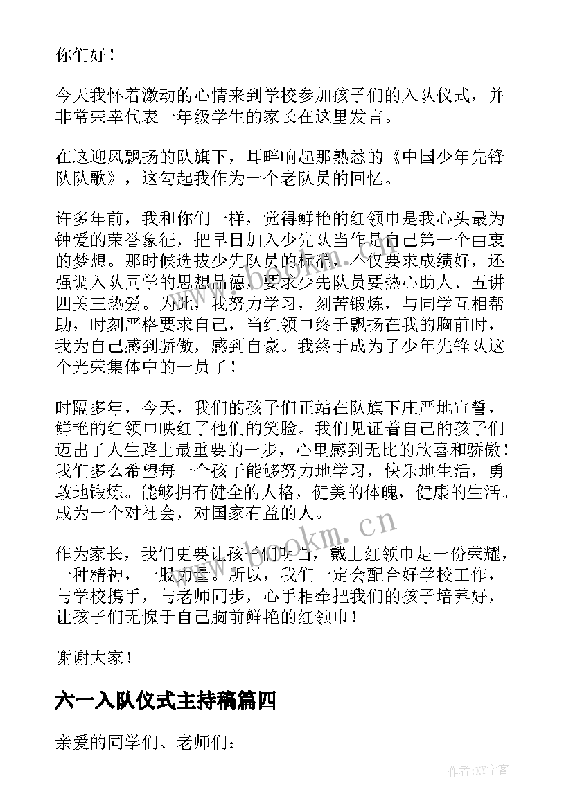 2023年六一入队仪式主持稿 一年级少先队入队仪式学生发言稿(精选5篇)