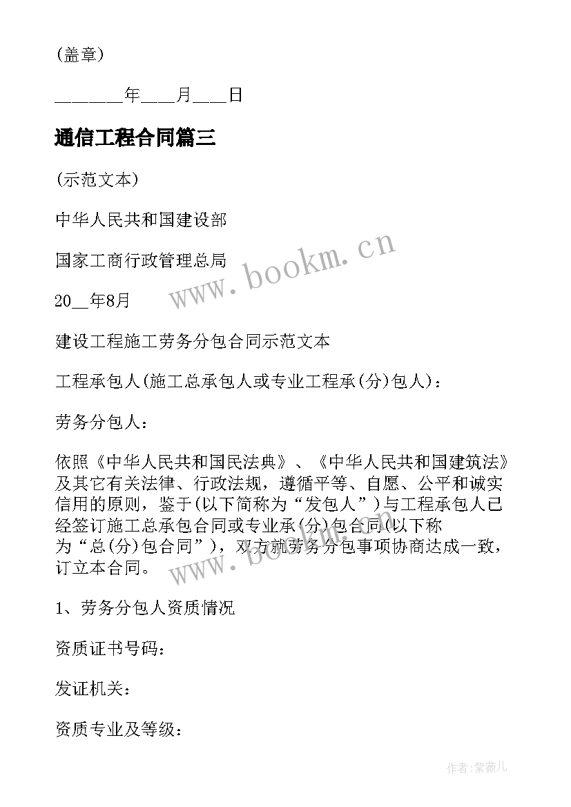 2023年通信工程合同 建设工程施工劳务分包合同(实用5篇)