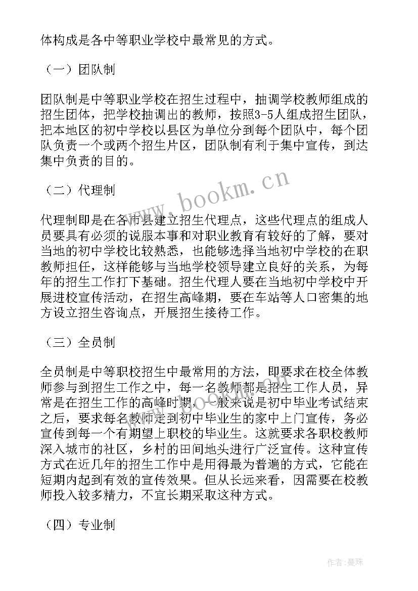 培训学校招生优惠方案(通用5篇)