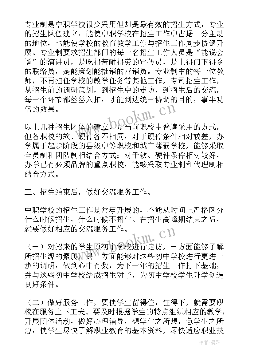 培训学校招生优惠方案(通用5篇)