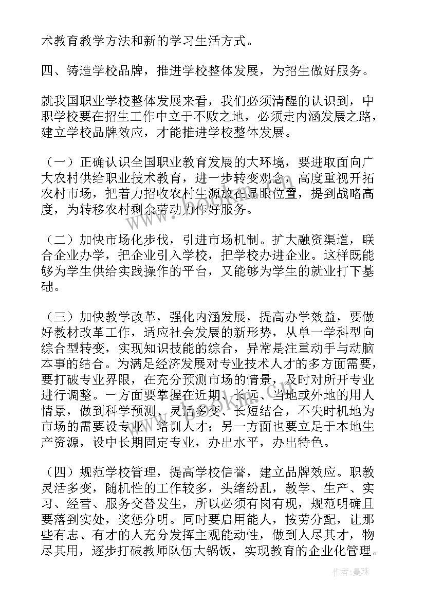 培训学校招生优惠方案(通用5篇)