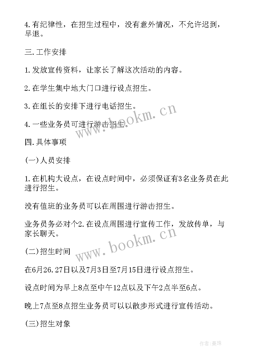 培训学校招生优惠方案(通用5篇)