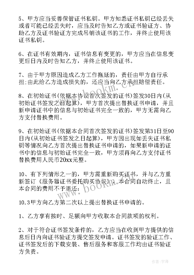 二手生设备购买协议书 设备购买协议书(优质6篇)