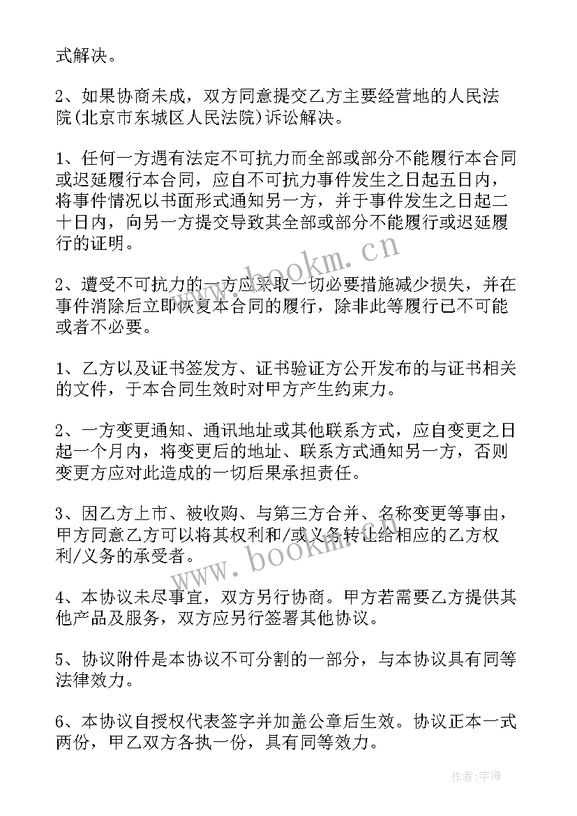 二手生设备购买协议书 设备购买协议书(优质6篇)