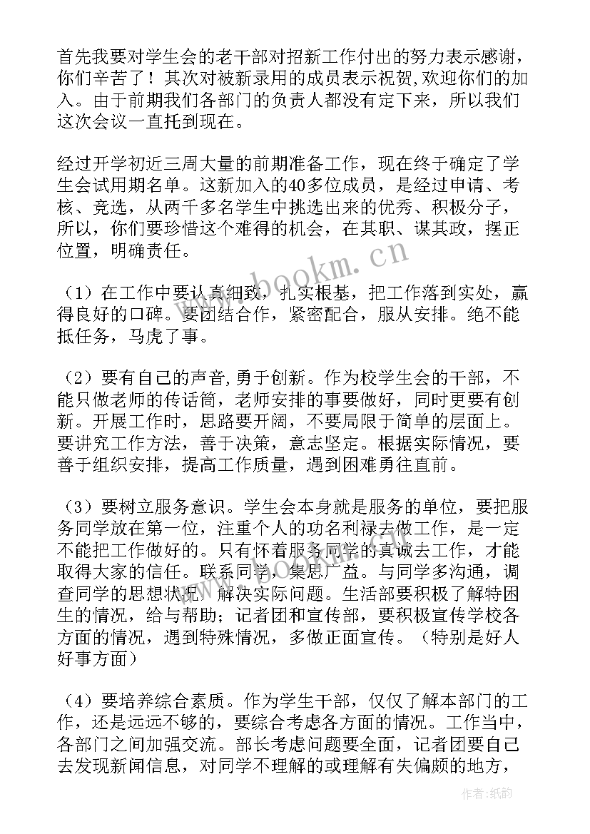 最新部长开会发言稿(优质5篇)