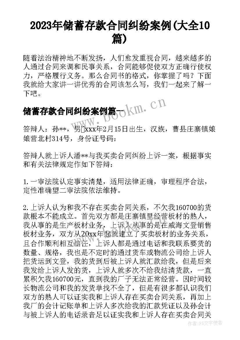 2023年储蓄存款合同纠纷案例(大全10篇)