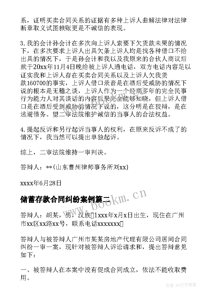 2023年储蓄存款合同纠纷案例(大全10篇)