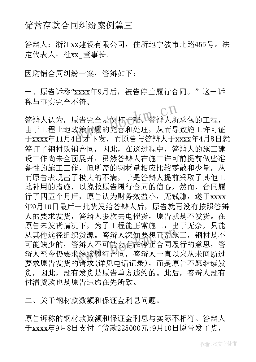 2023年储蓄存款合同纠纷案例(大全10篇)