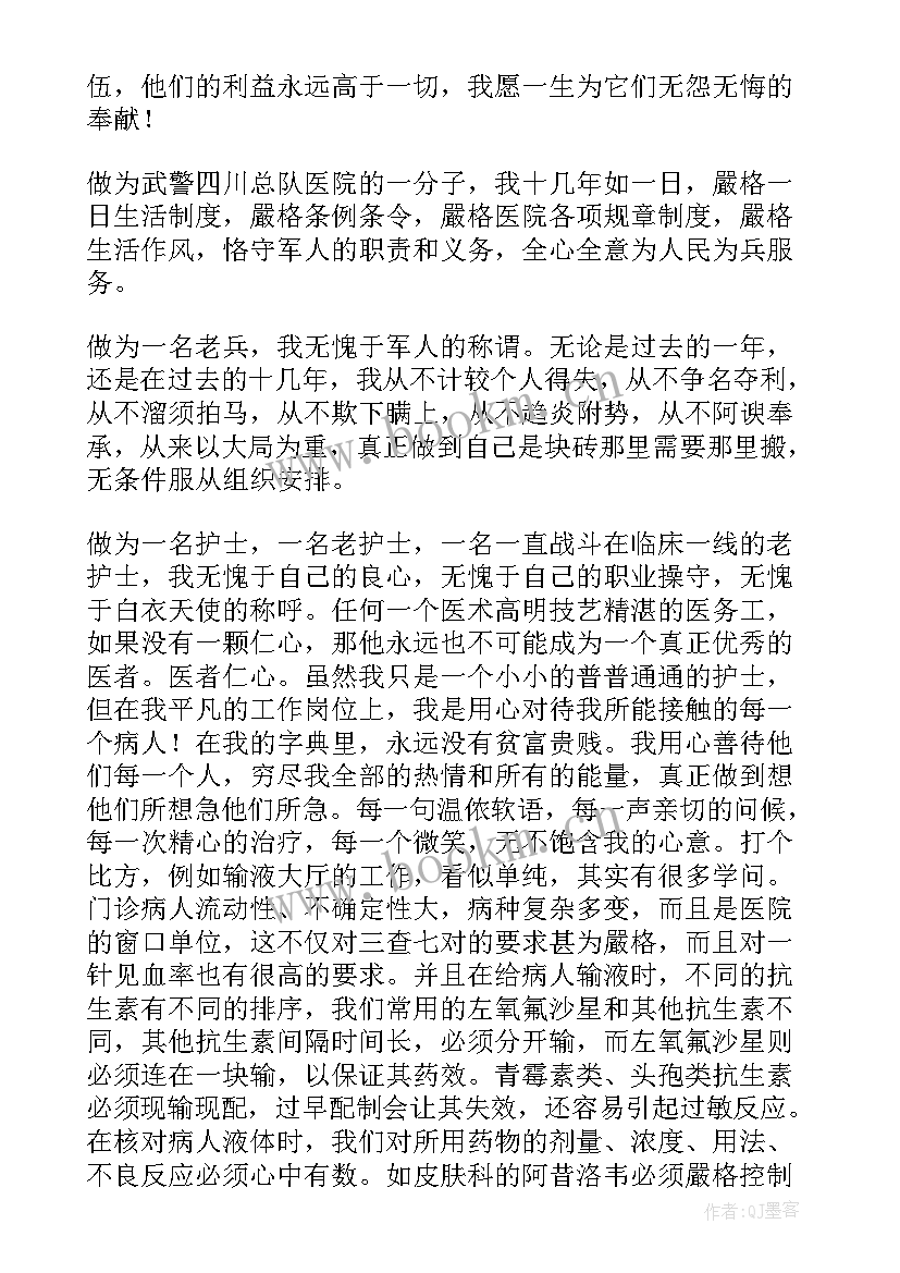 2023年护士手麻科自我鉴定表填 护士自我鉴定(模板9篇)