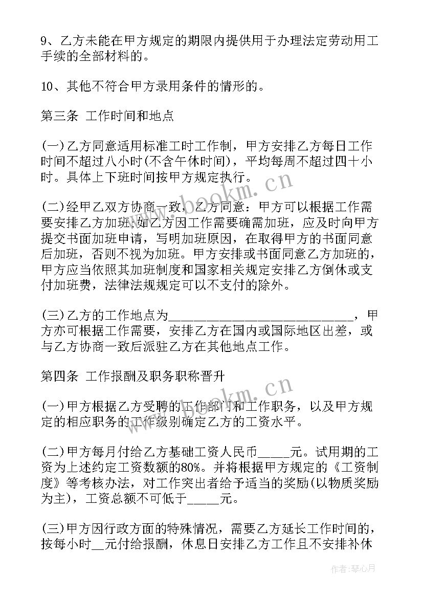 沈阳律师事务所排名前十名 律师事务所律师劳动合同(优秀5篇)