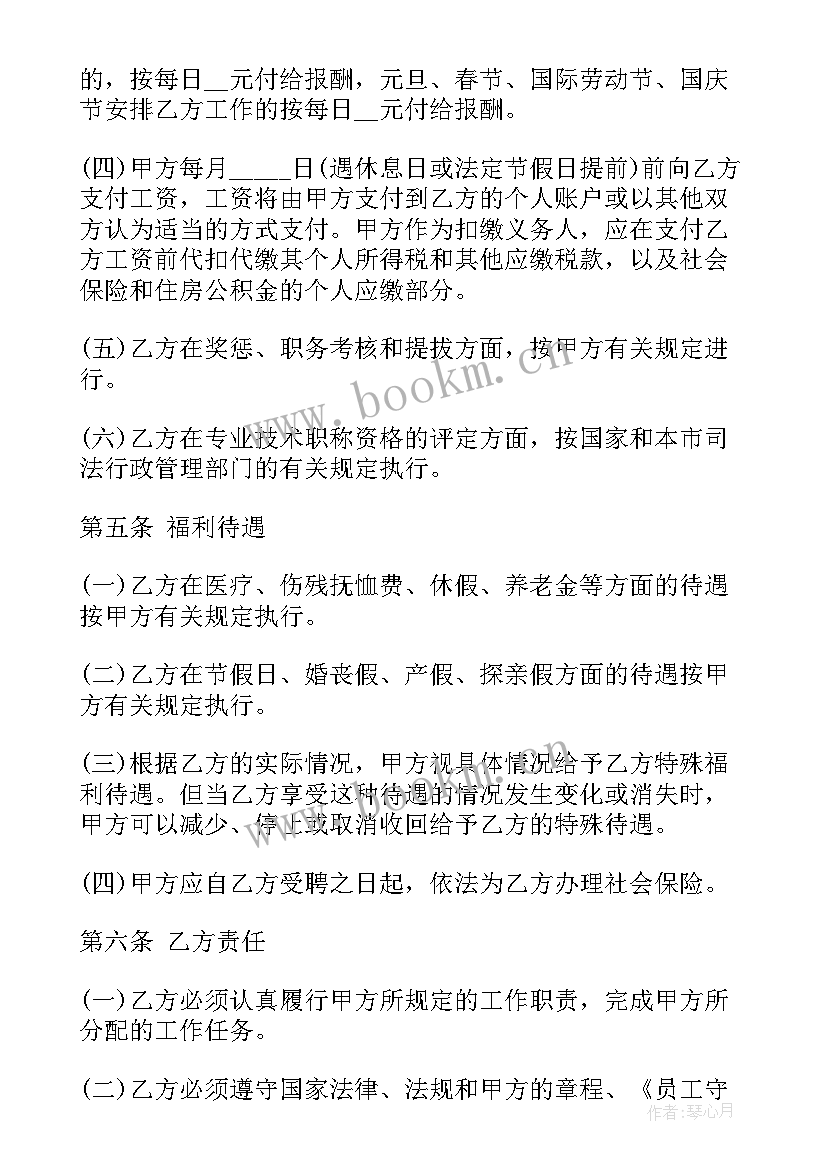 沈阳律师事务所排名前十名 律师事务所律师劳动合同(优秀5篇)