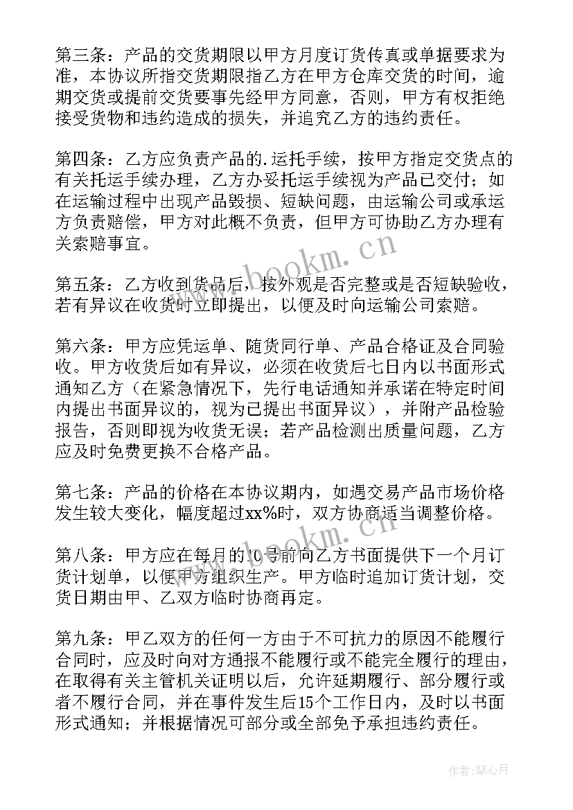 手机配件购销合同(大全5篇)