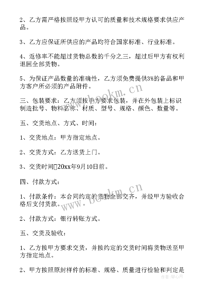 手机配件购销合同(大全5篇)