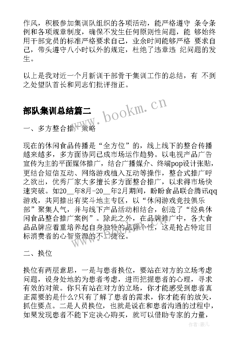 最新部队集训总结(大全5篇)