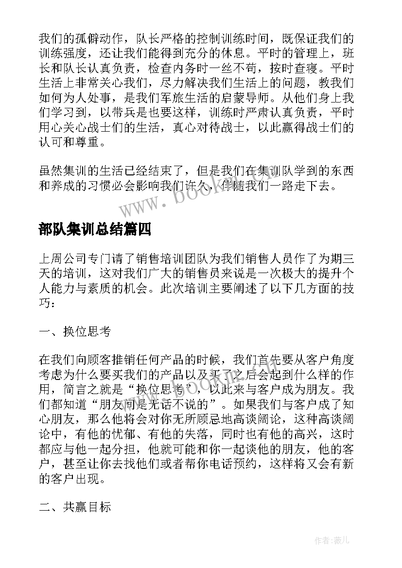 最新部队集训总结(大全5篇)